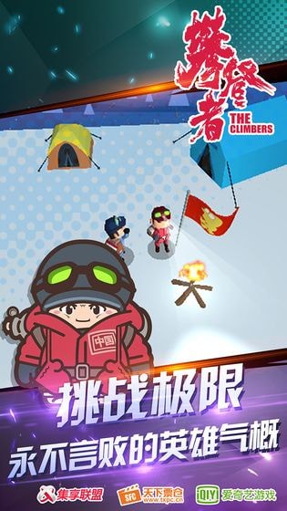 攀登者最新安卓版