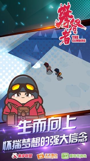 攀登者最新安卓版