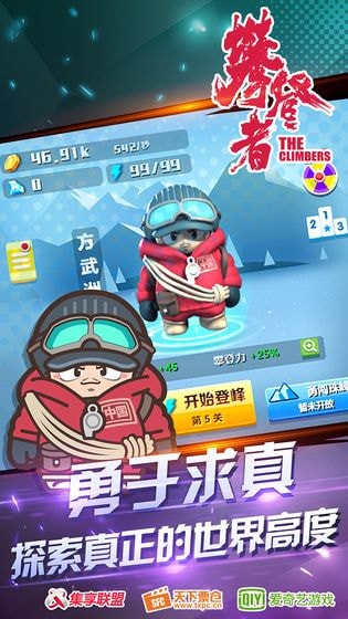 攀登者最新安卓版