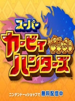 超级卡比猎人中文版