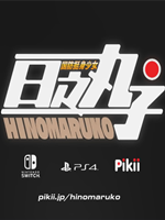 日之丸子中文版