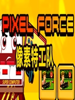 像素特攻队中文版