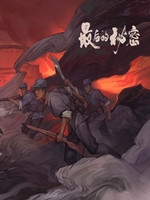 最后的秘密电脑版