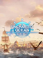 航海日記:起航steam版