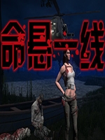 命悬一线v19.09中文版