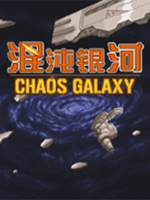 混沌银河中文版