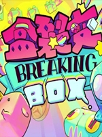 盒裂变正式版