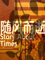 随风而逝正式版
