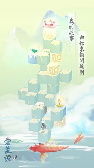 爱莲说官网版