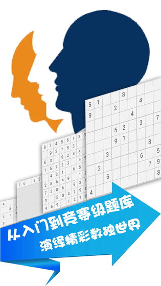 全民数独安卓版