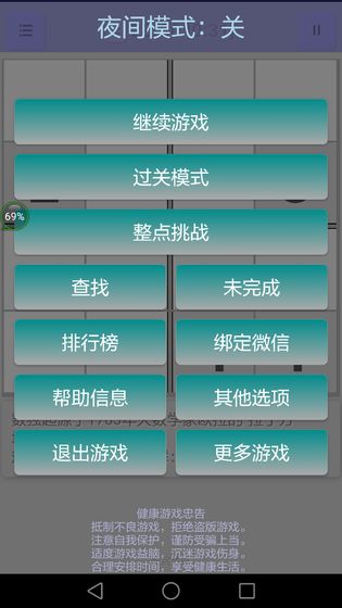 全民数独安卓版