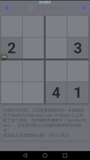 全民数独安卓版