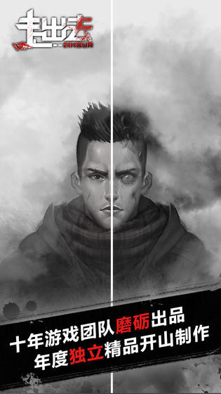 走出去:归途24小时安卓版