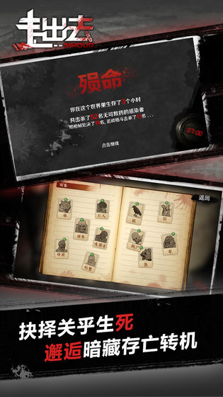 走出去:归途24小时安卓版