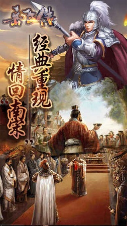 同人精忠报国岳飞传 同人精忠报国岳飞传