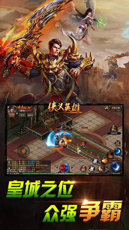 侠义英雄安卓版