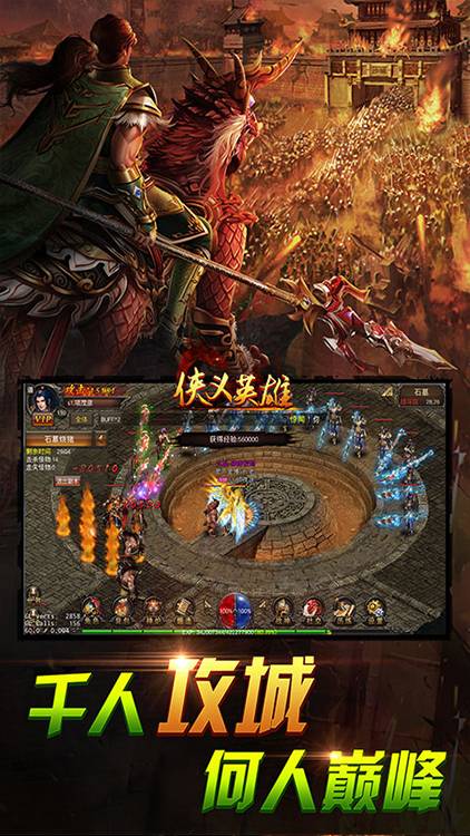 侠义英雄安卓版