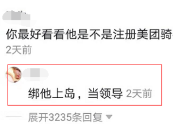 绑他上岛当领导来源及含义介绍