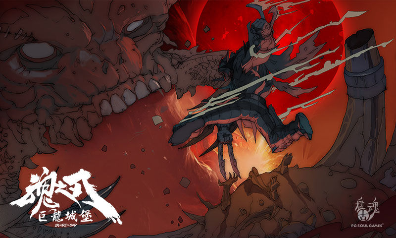 魂之刃:巨龙城堡官网版
