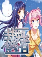 裁決者中文版