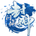 封神问仙满V版