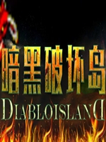 暗黑破坏岛正式版