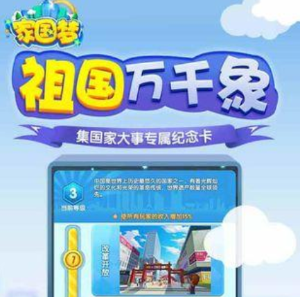 家国梦后期一千级玩法介绍