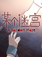 某个迷宫中文版