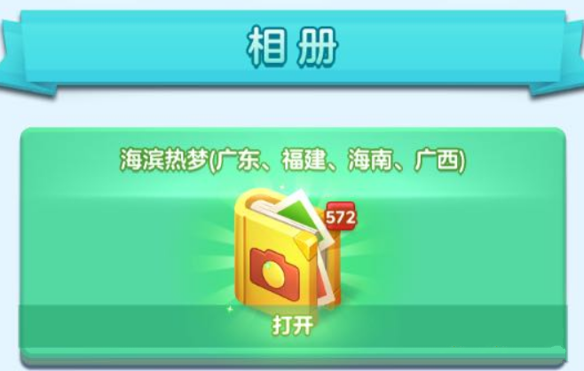 家国梦照片加成收详细介绍