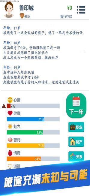 轻度人生模拟 轻度人生模拟