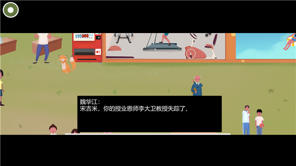 明日探险家中文版