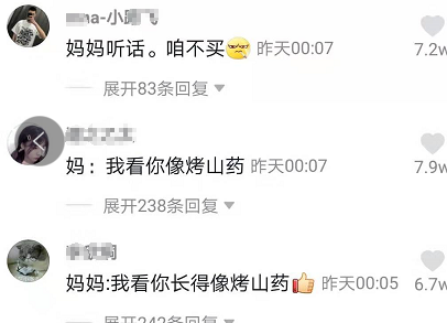 妈妈我想吃烤山药梗缘及意思介绍