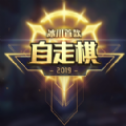 冰川自走棋官网版
