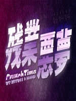 残业恶梦中文版