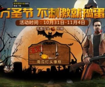和平精英万圣节模式快速进入途径