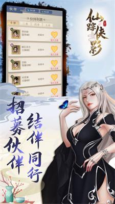 仙踪侠影安卓版 仙踪侠影安卓版