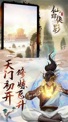 仙踪侠影安卓版 仙踪侠影安卓版