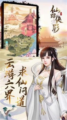 仙踪侠影安卓版 仙踪侠影安卓版