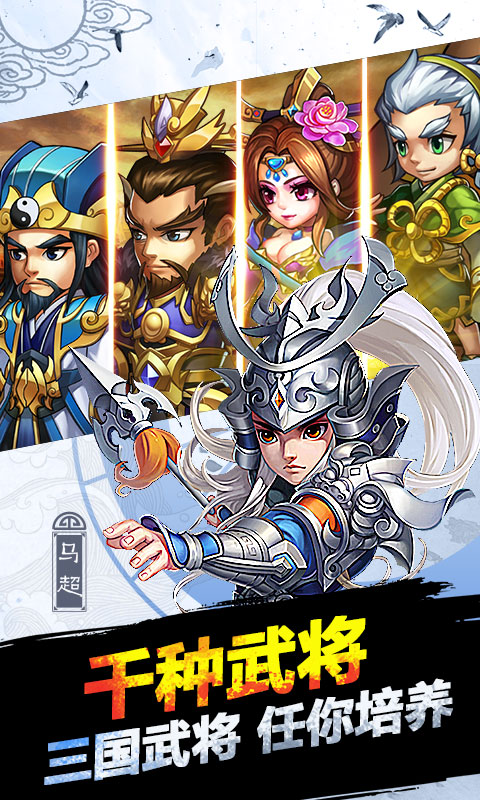 悍将三国手游 悍将三国手游