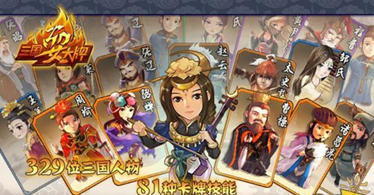 三国耍大牌手游 三国耍大牌手游