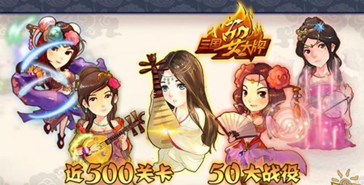 三国耍大牌手游 三国耍大牌手游
