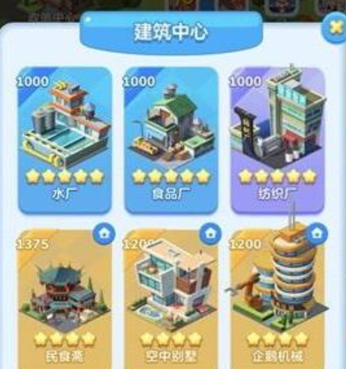 家国梦紫色建筑升5级心得分享