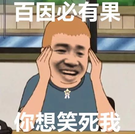 最火网络语百因必有果表情包