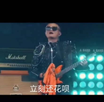 立刻还花呗歌曲在线试听
