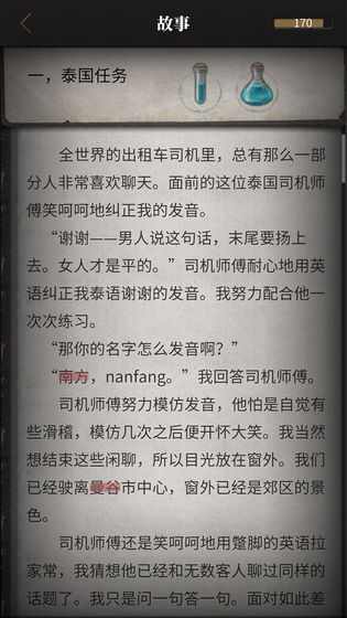 流言侦探无限体力破解版v2.2.2