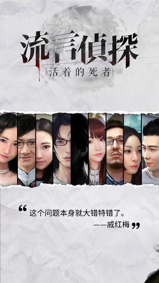 流言侦探无限体力破解版v2.2.2