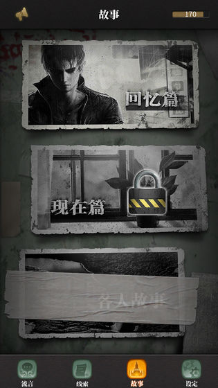 流言侦探无限体力破解版v2.2.2