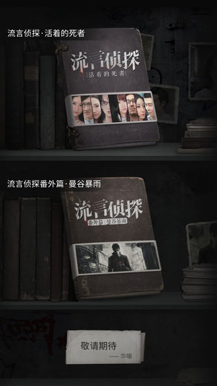 流言侦探无限体力破解版v2.2.2