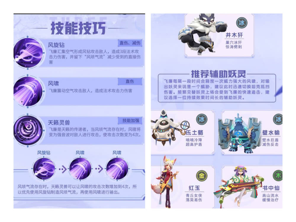 一起来捉妖飞廉单挑打法教程