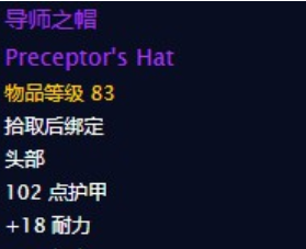 魔兽世界怀旧服导师之帽获得技巧